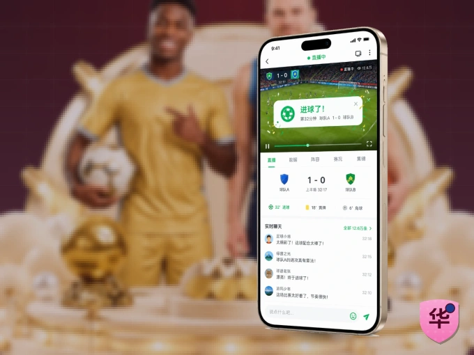 装上华体会 APP，热门赛事不缺席