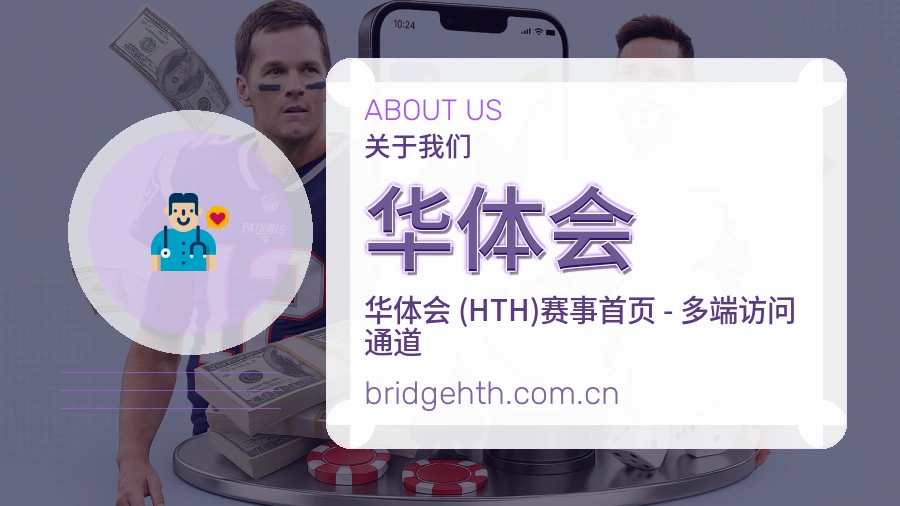 华体会综合体育服务
